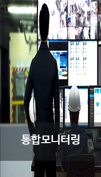 통합모니터링