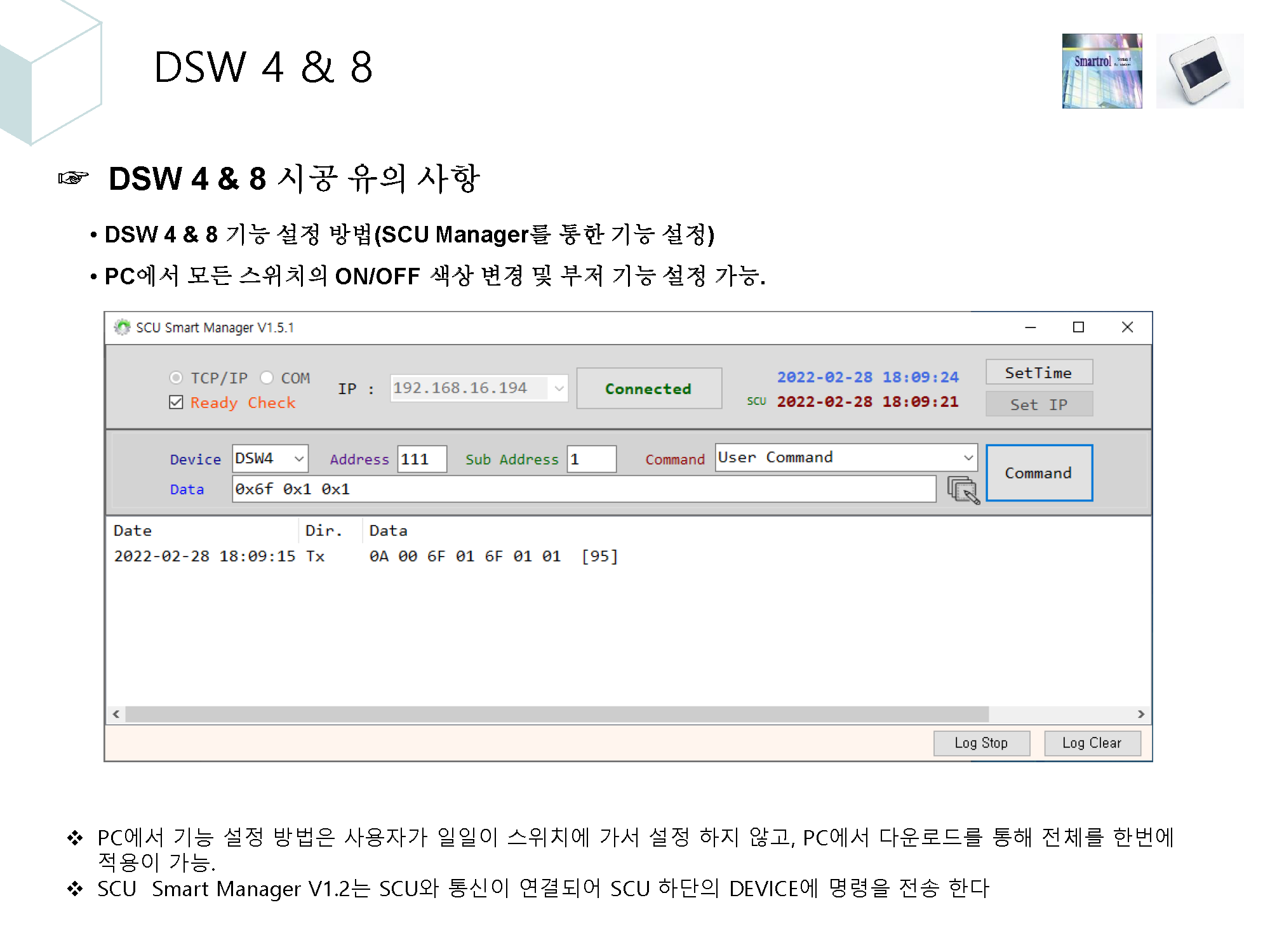 4. 조명제어시스템 시공시 유의사항_페이지_08.png