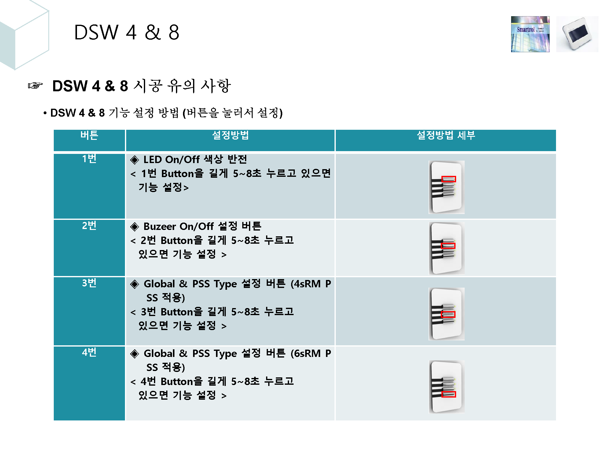 4. 조명제어시스템 시공시 유의사항_페이지_06.png