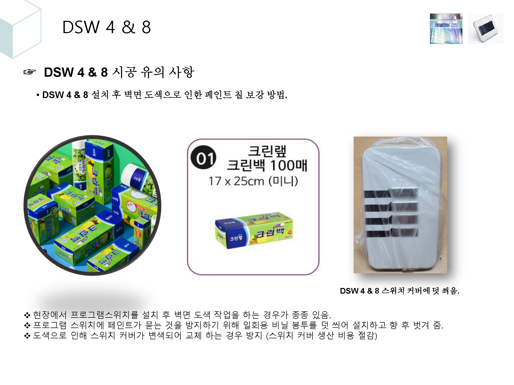 4. 조명제어시스템 시공시 유의사항_페이지_05.png