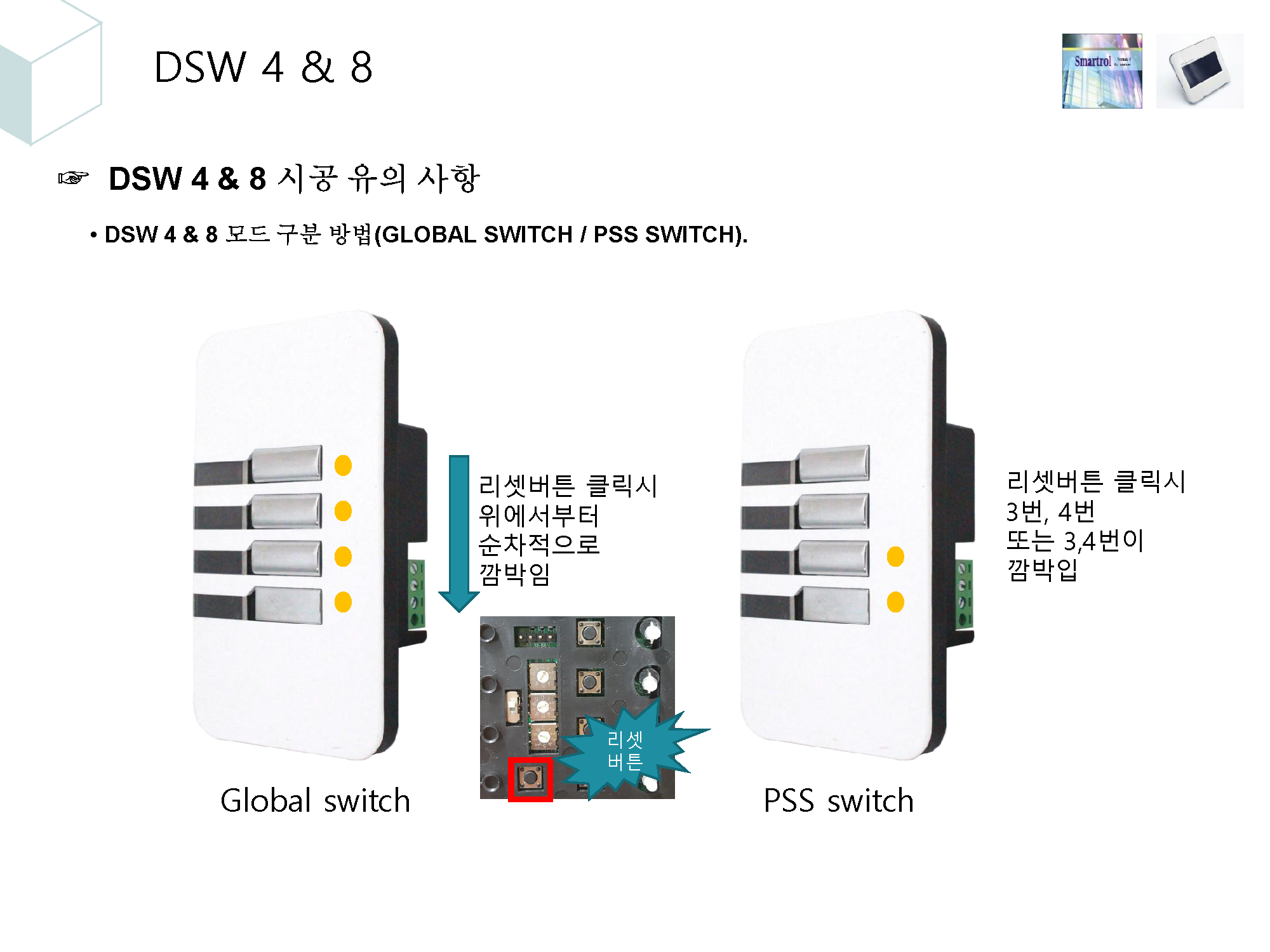 4. 조명제어시스템 시공시 유의사항_페이지_10.png