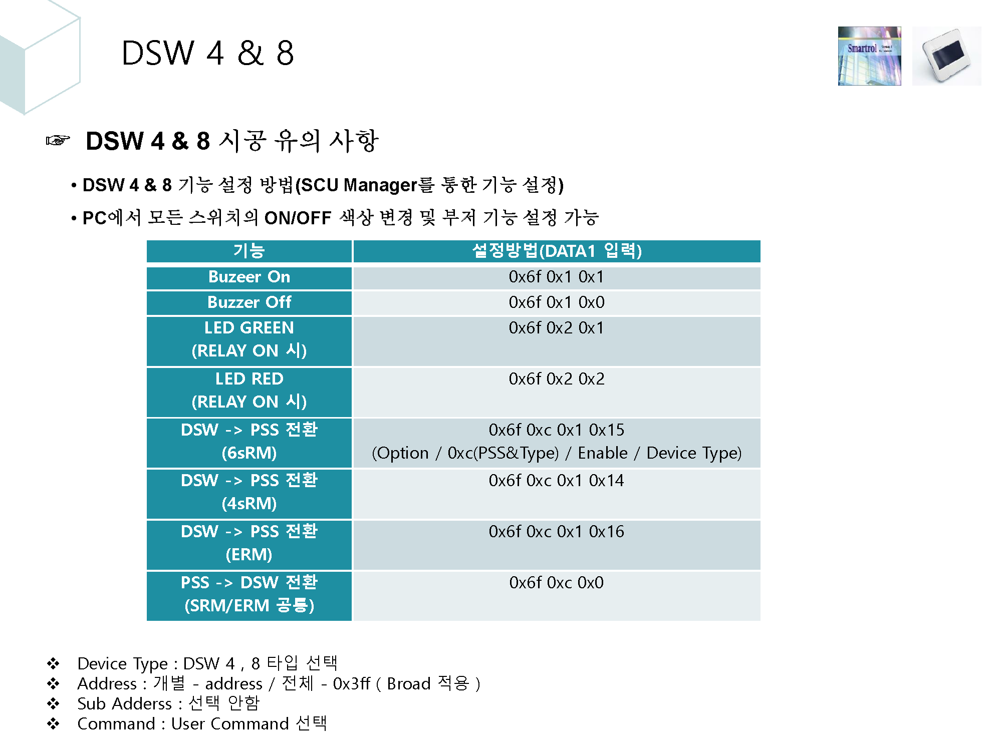 4. 조명제어시스템 시공시 유의사항_페이지_09.png