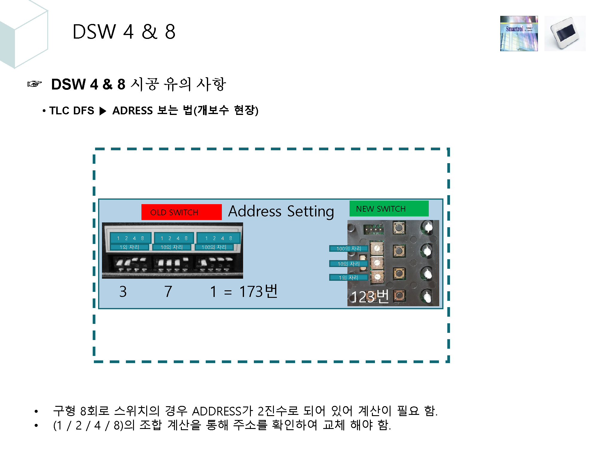 4. 조명제어시스템 시공시 유의사항_페이지_15.png