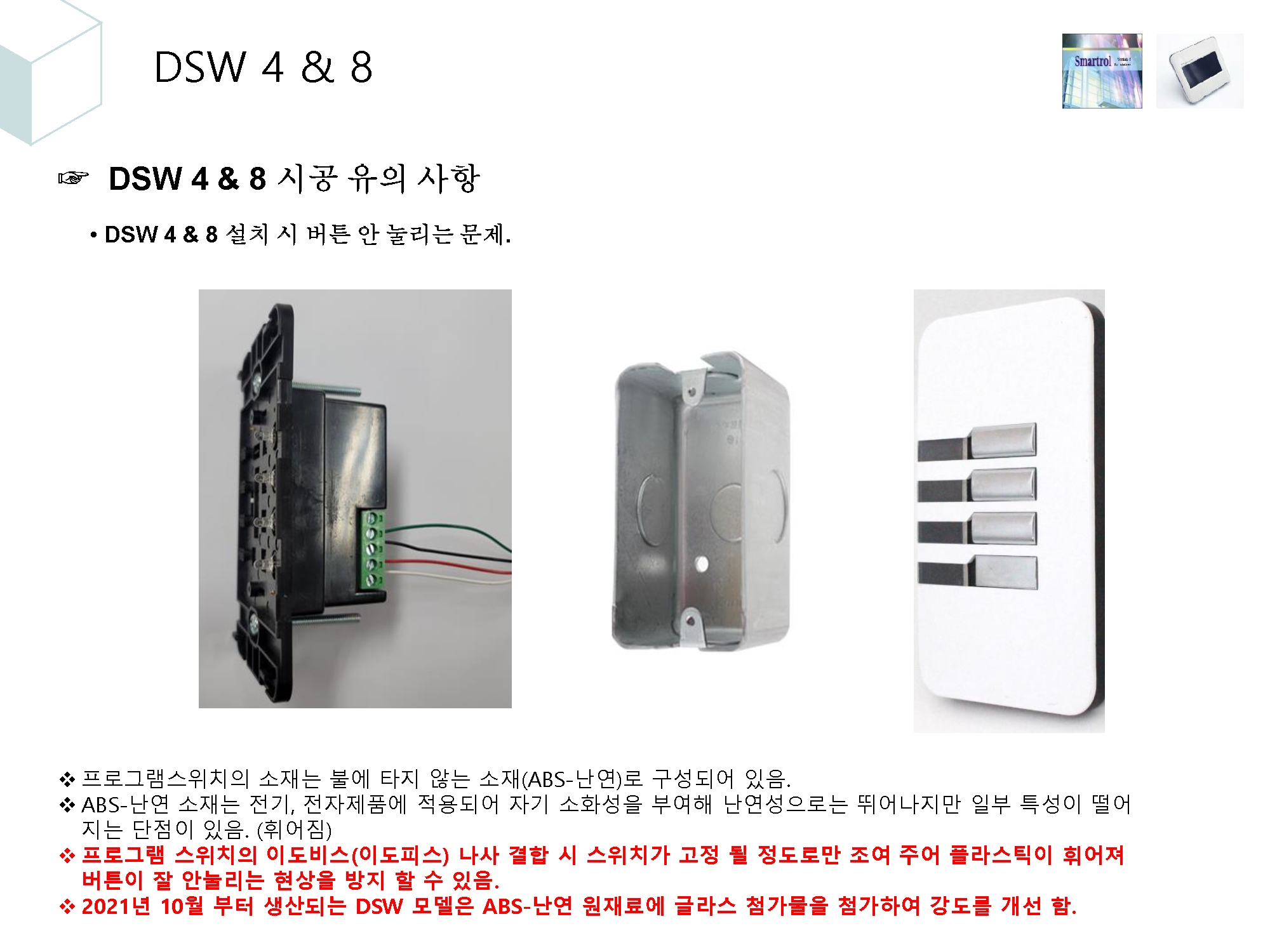 4. 조명제어시스템 시공시 유의사항_페이지_04.png