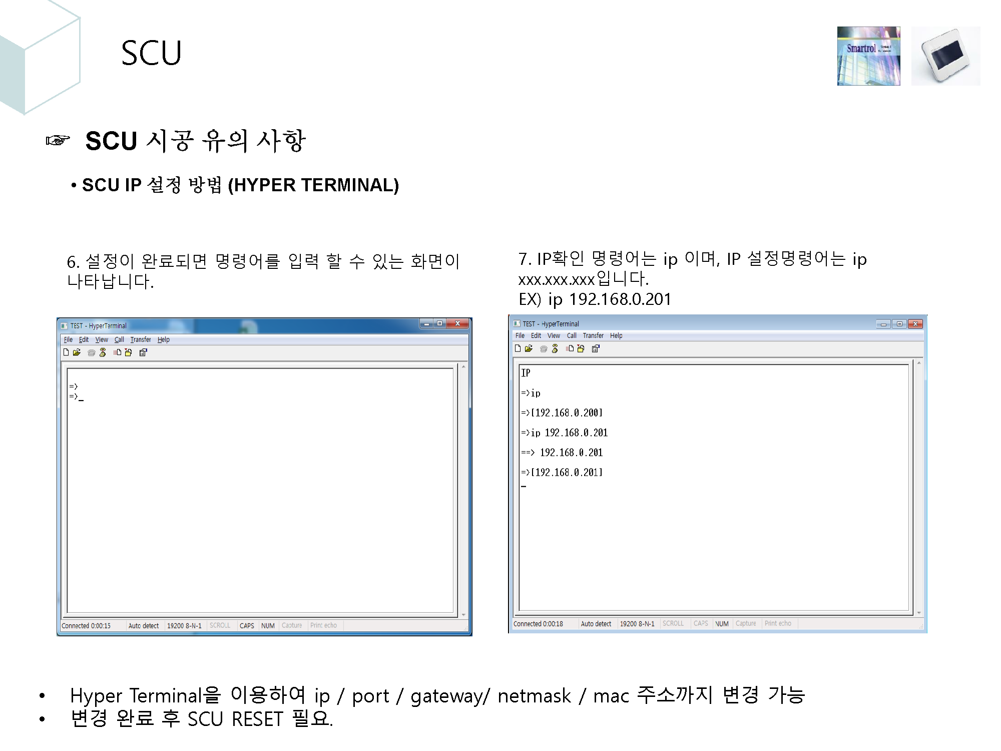 4. 조명제어시스템 시공시 유의사항_페이지_47.png