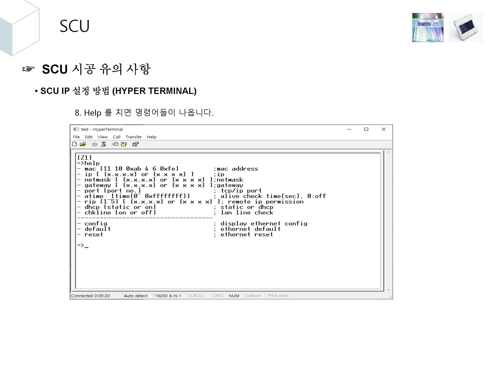 4. 조명제어시스템 시공시 유의사항_페이지_48.png
