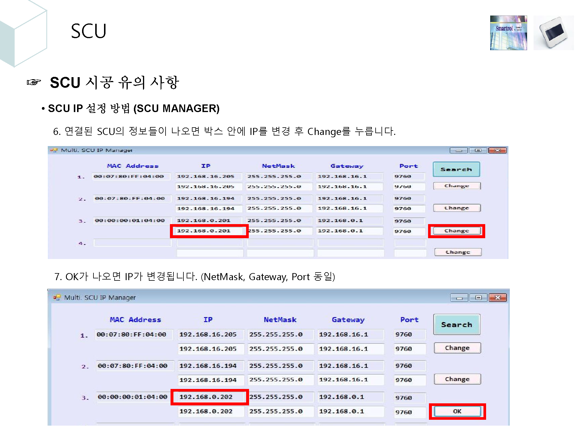 4. 조명제어시스템 시공시 유의사항_페이지_51.png