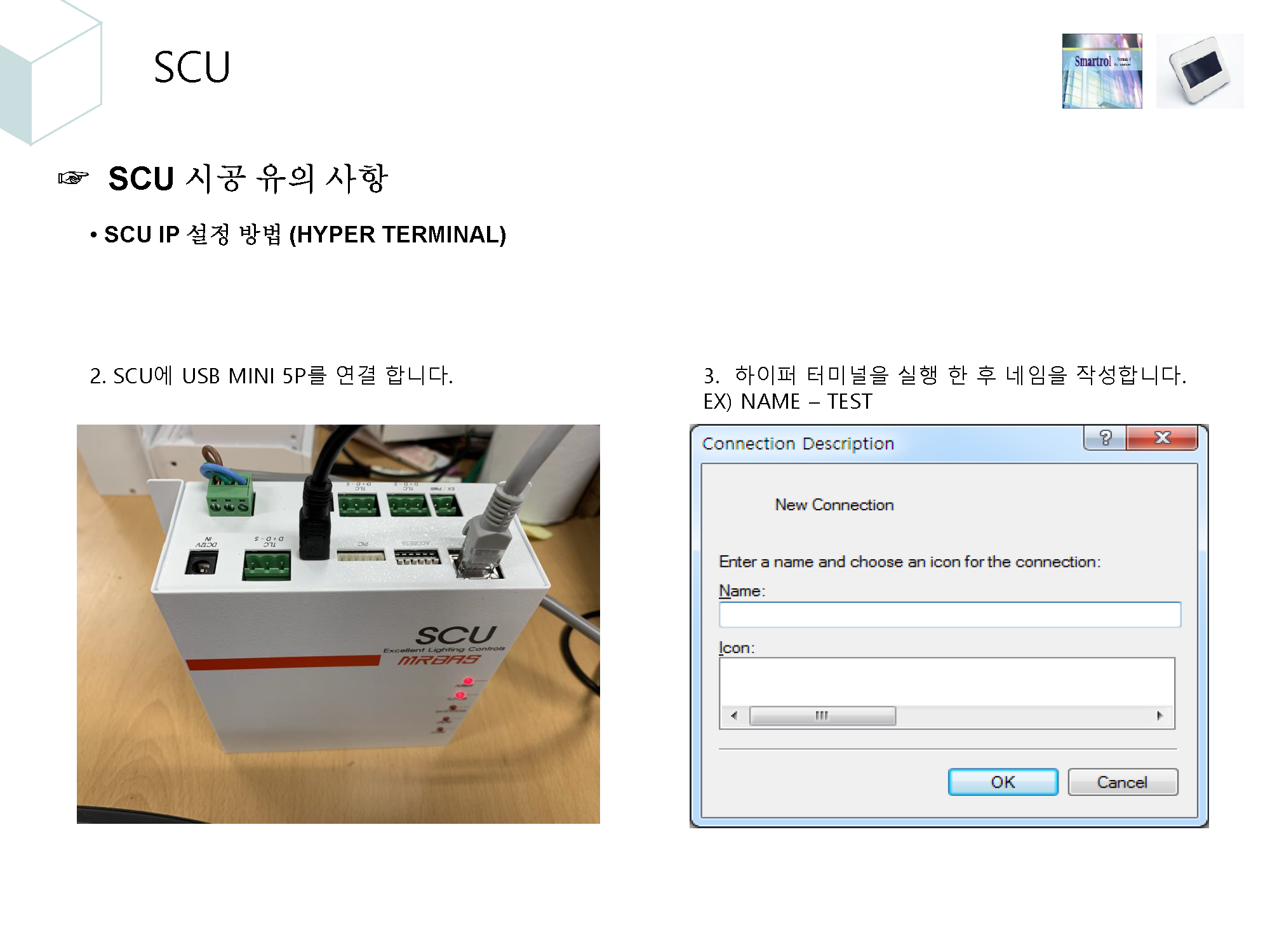 4. 조명제어시스템 시공시 유의사항_페이지_45.png