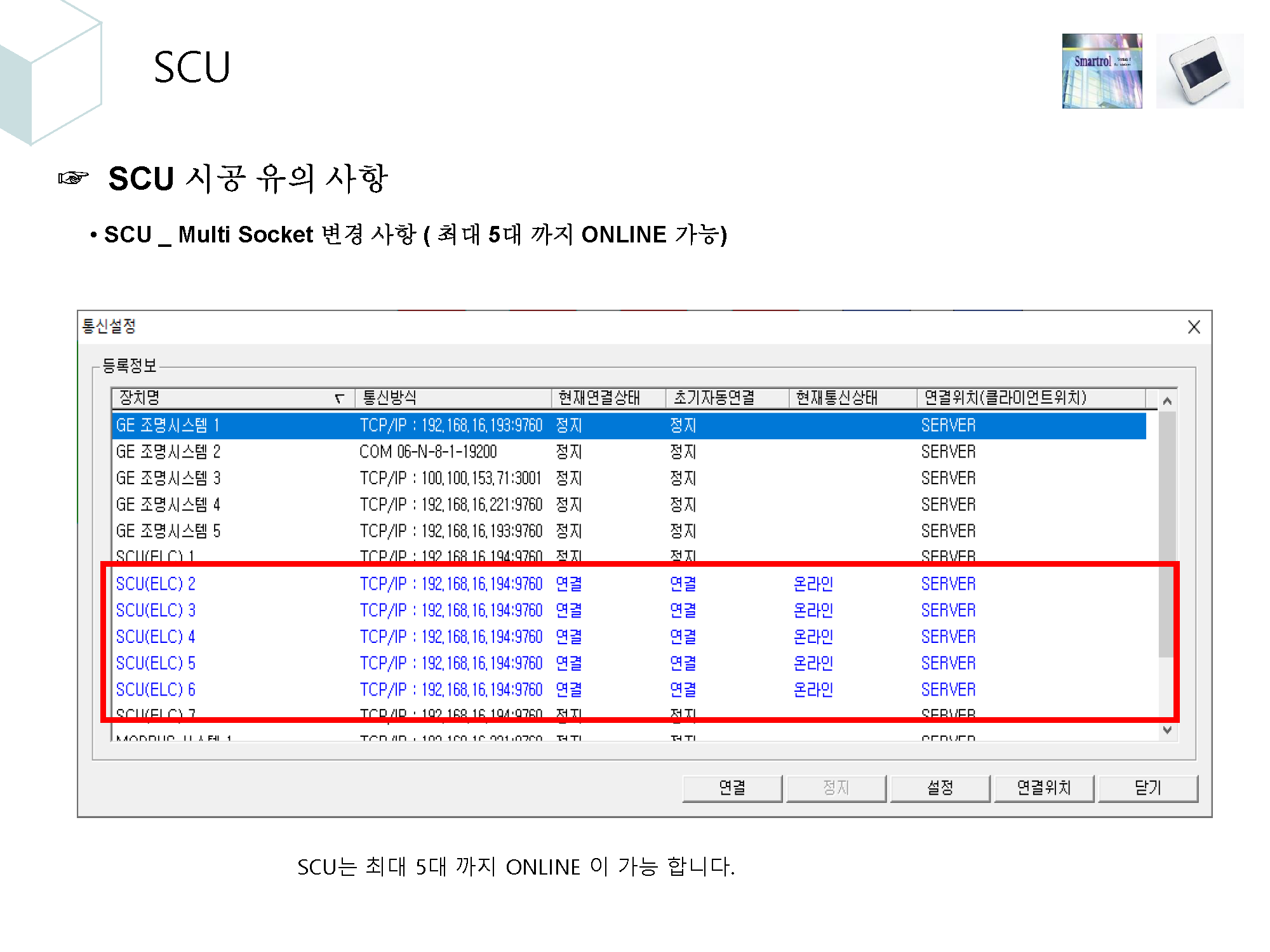 4. 조명제어시스템 시공시 유의사항_페이지_53.png