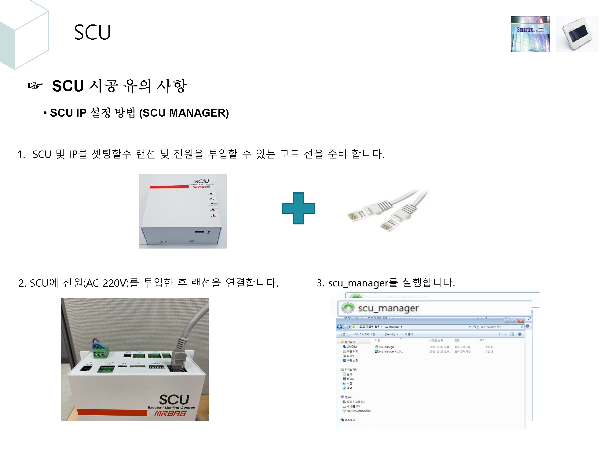 4. 조명제어시스템 시공시 유의사항_페이지_49.png