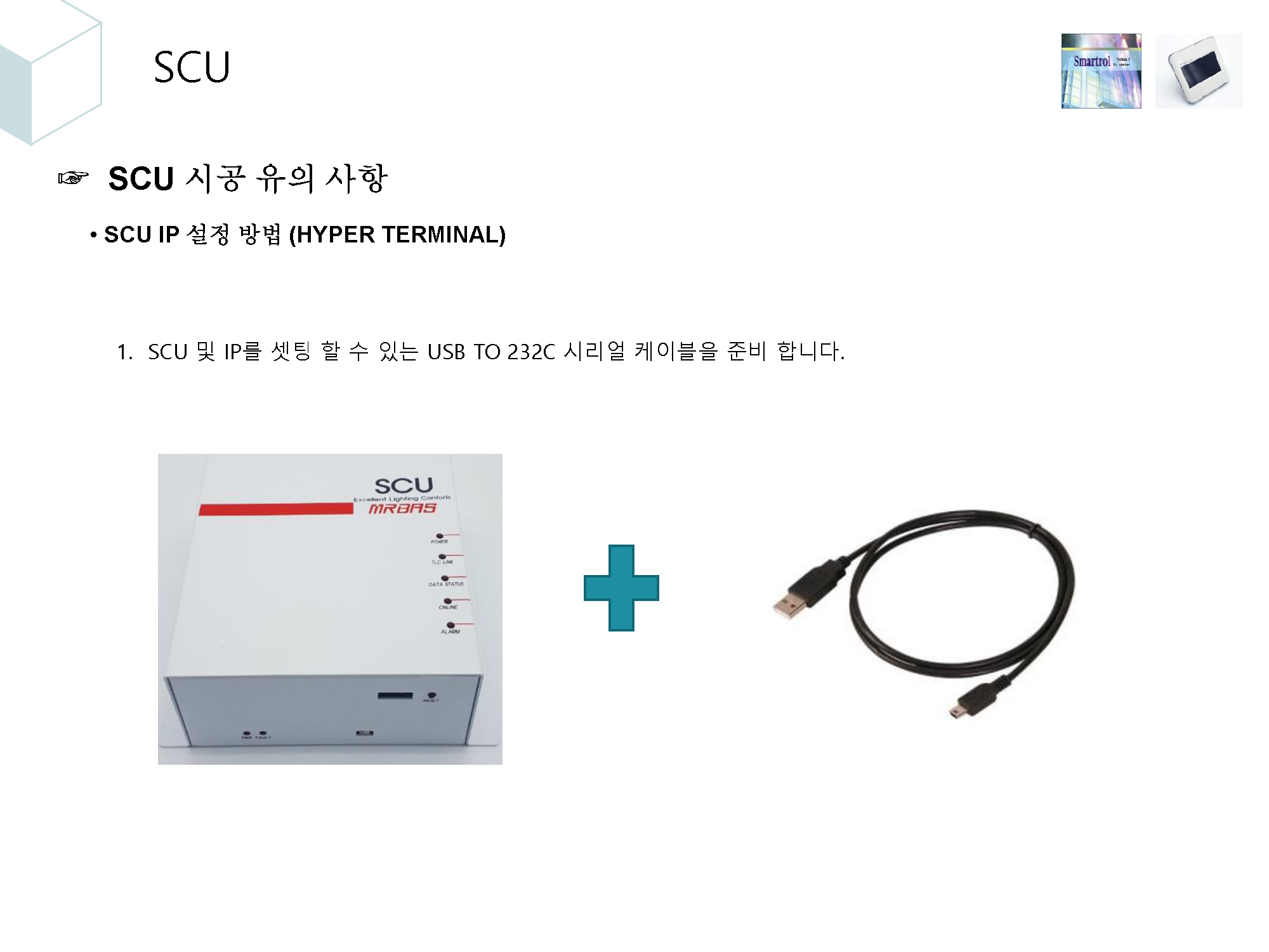 4. 조명제어시스템 시공시 유의사항_페이지_44.png