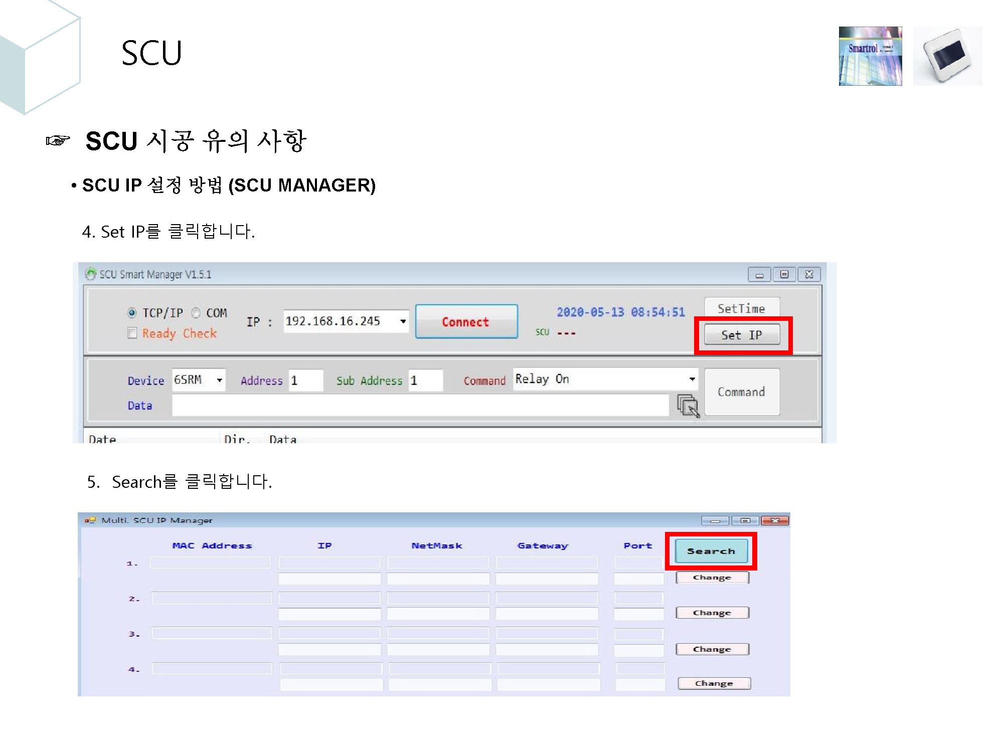 4. 조명제어시스템 시공시 유의사항_페이지_50.png
