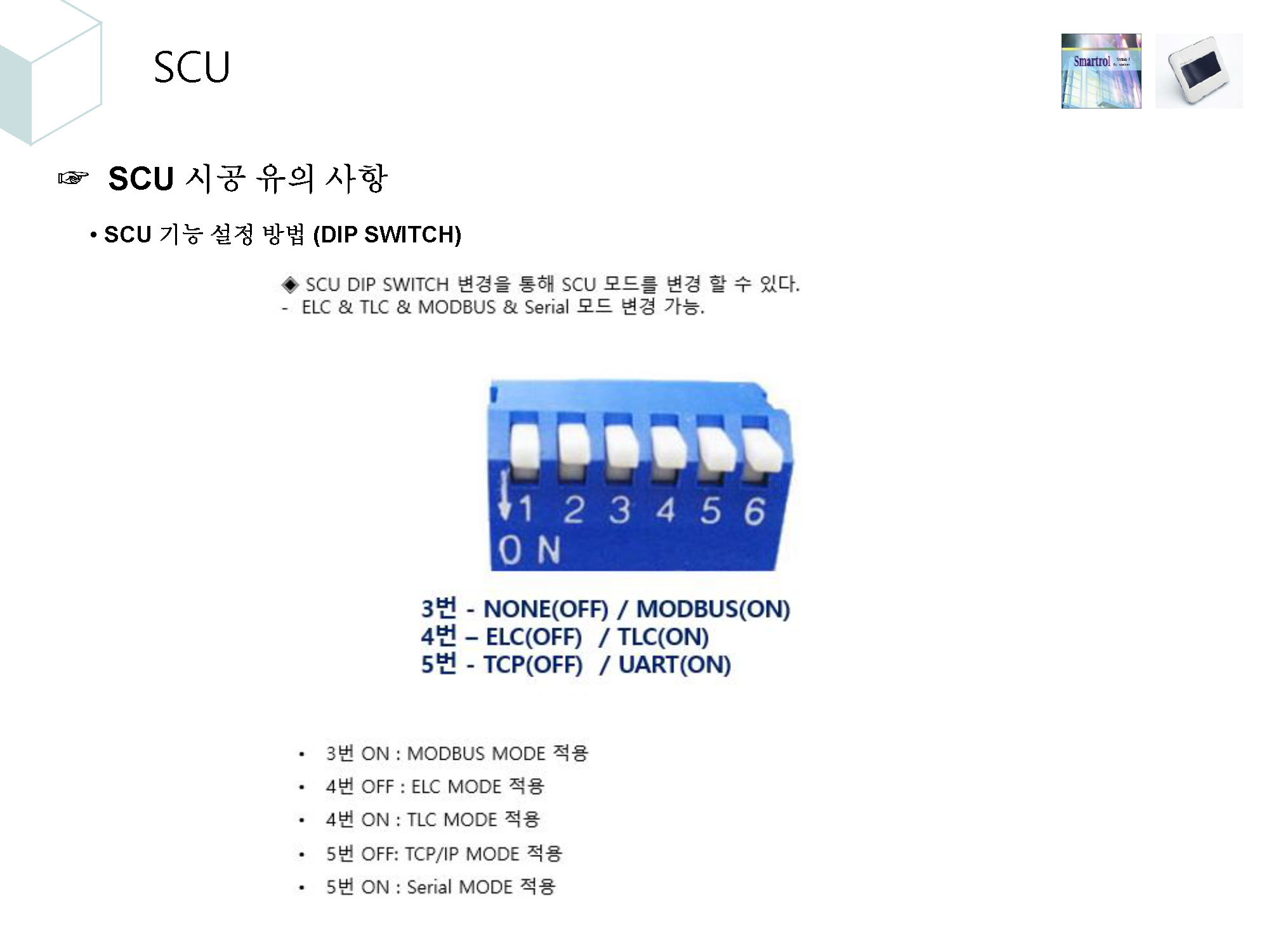 4. 조명제어시스템 시공시 유의사항_페이지_43.png