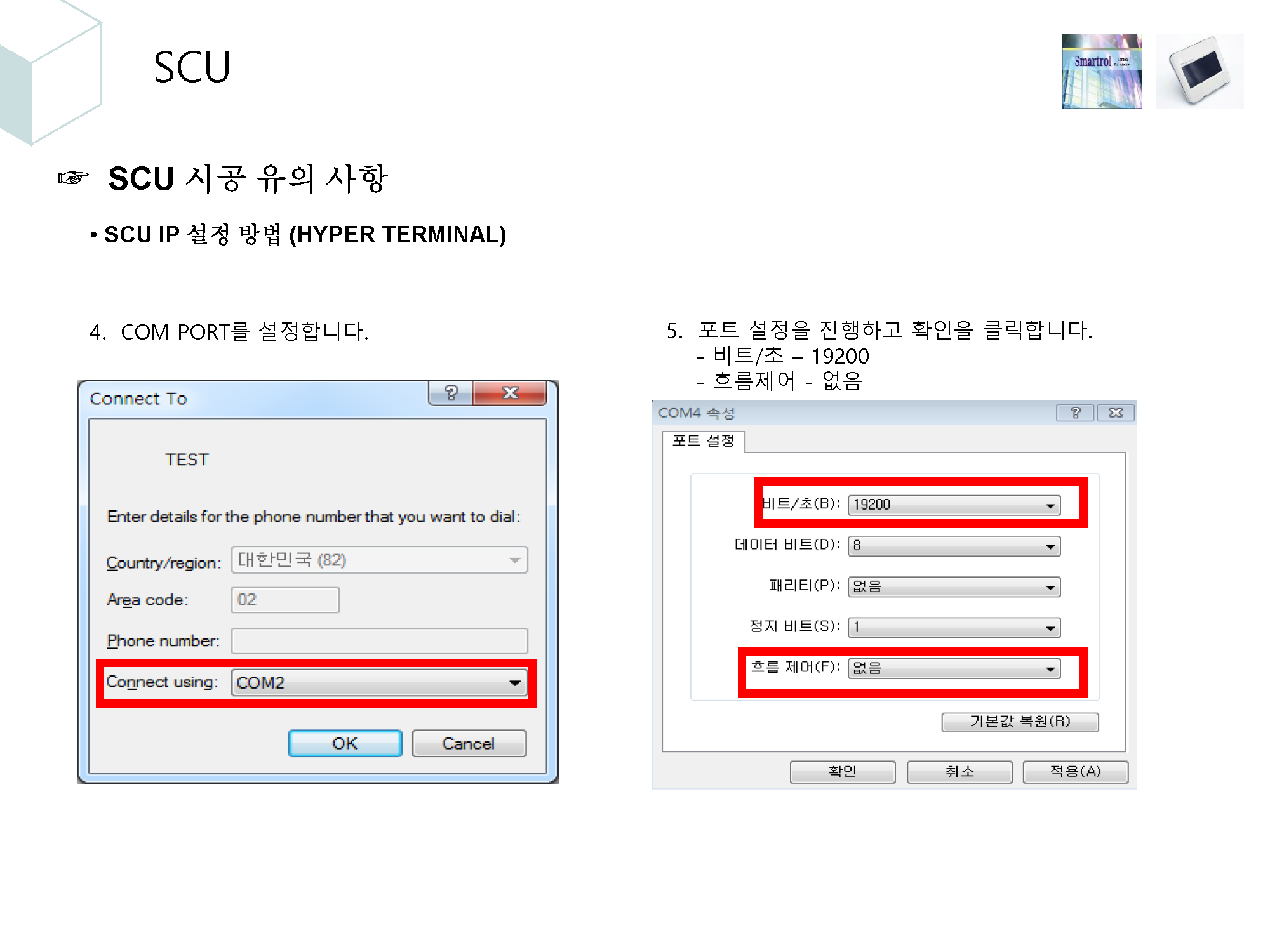 4. 조명제어시스템 시공시 유의사항_페이지_46.png