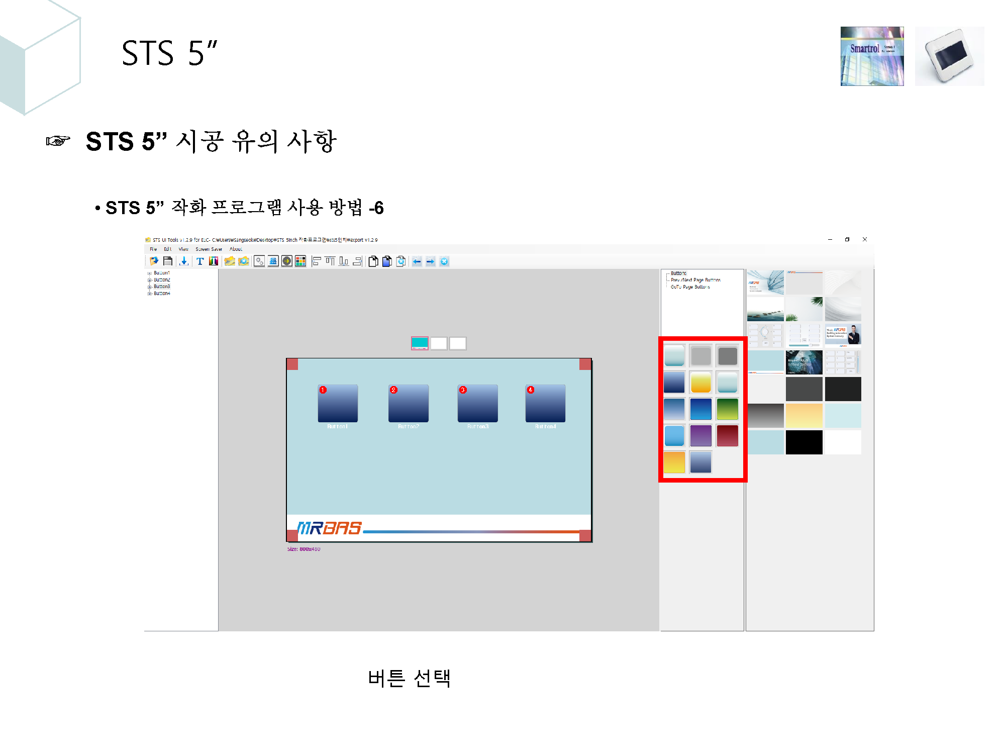 4. 조명제어시스템 시공시 유의사항_페이지_26.png