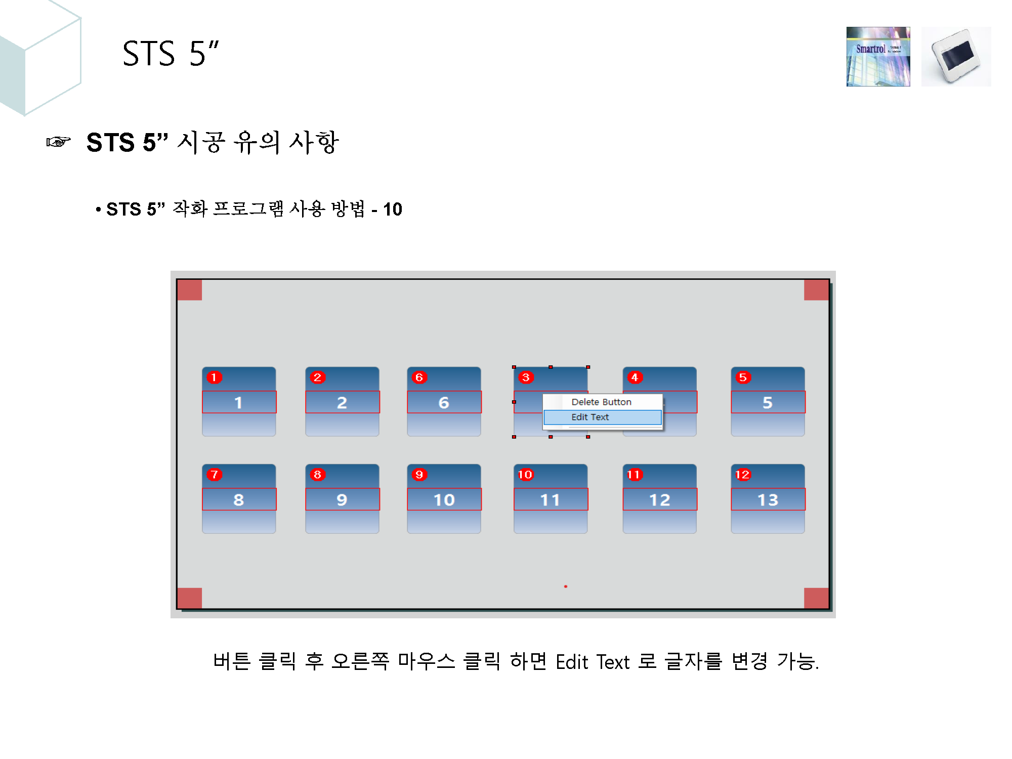 4. 조명제어시스템 시공시 유의사항_페이지_30.png
