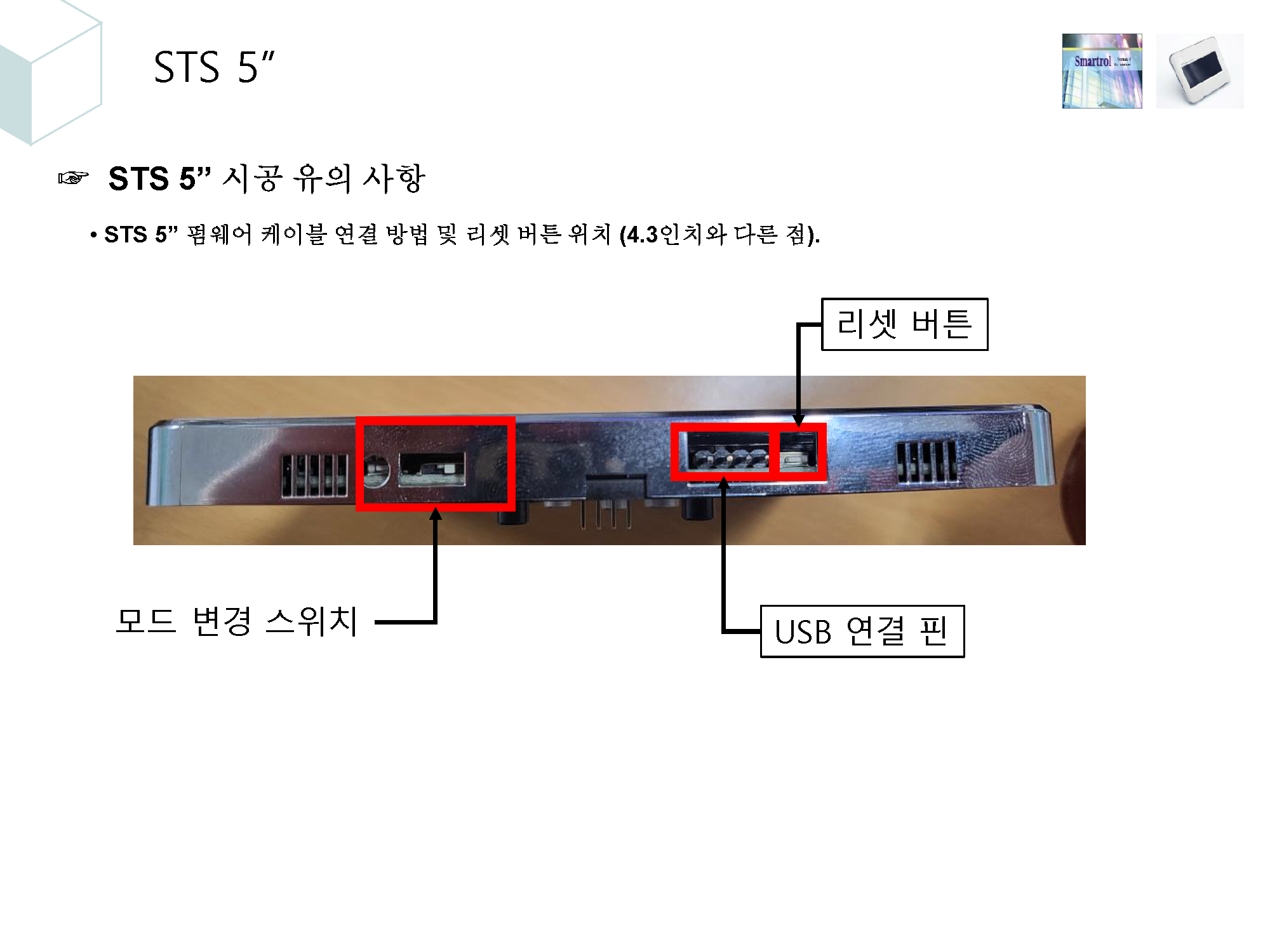 4. 조명제어시스템 시공시 유의사항_페이지_31.png