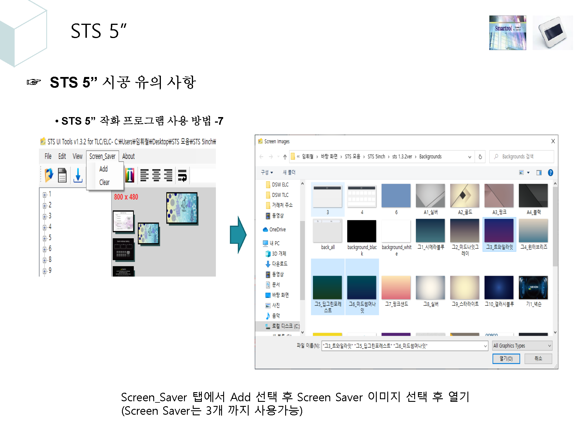 4. 조명제어시스템 시공시 유의사항_페이지_27.png