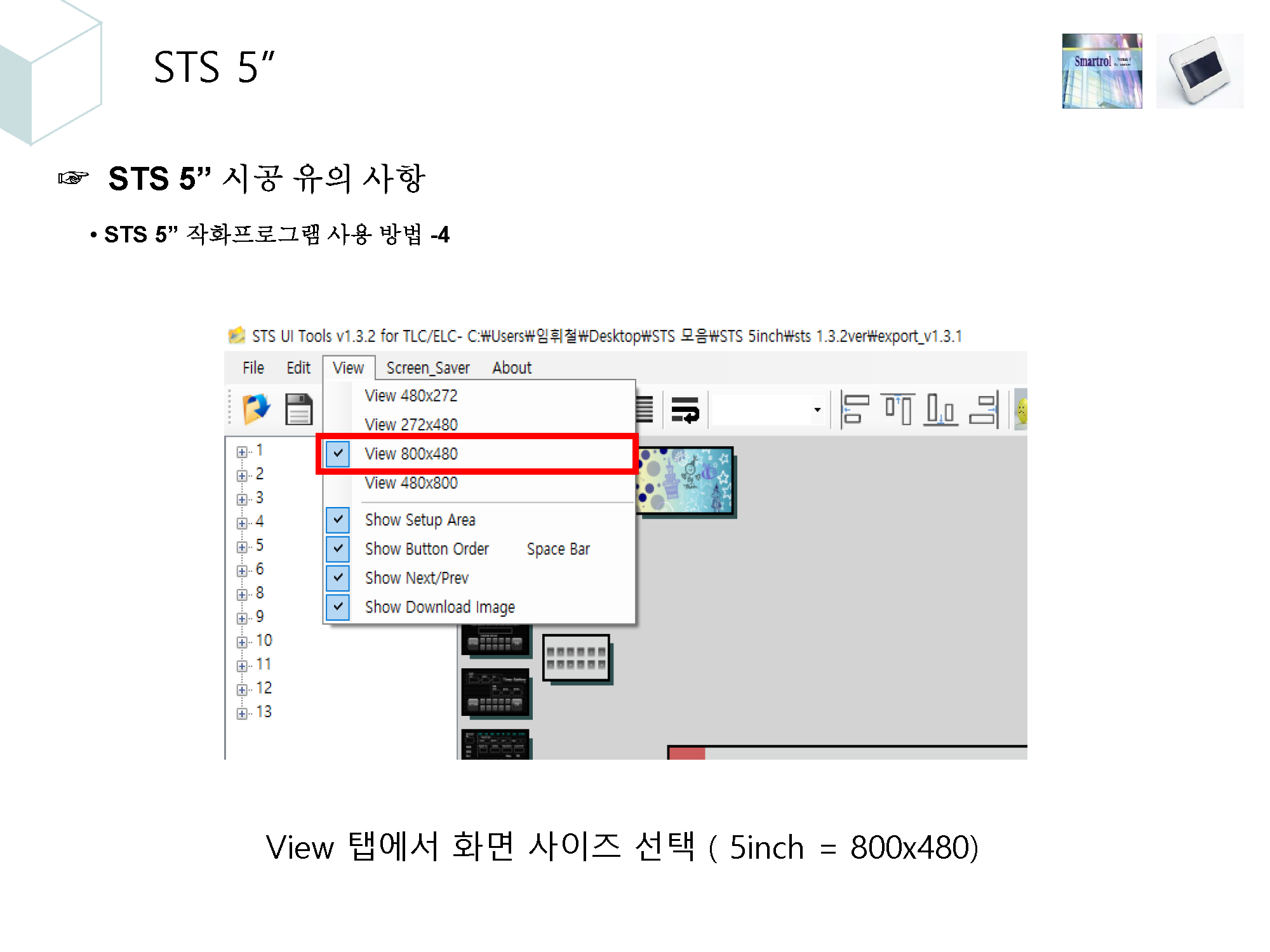 4. 조명제어시스템 시공시 유의사항_페이지_24.png