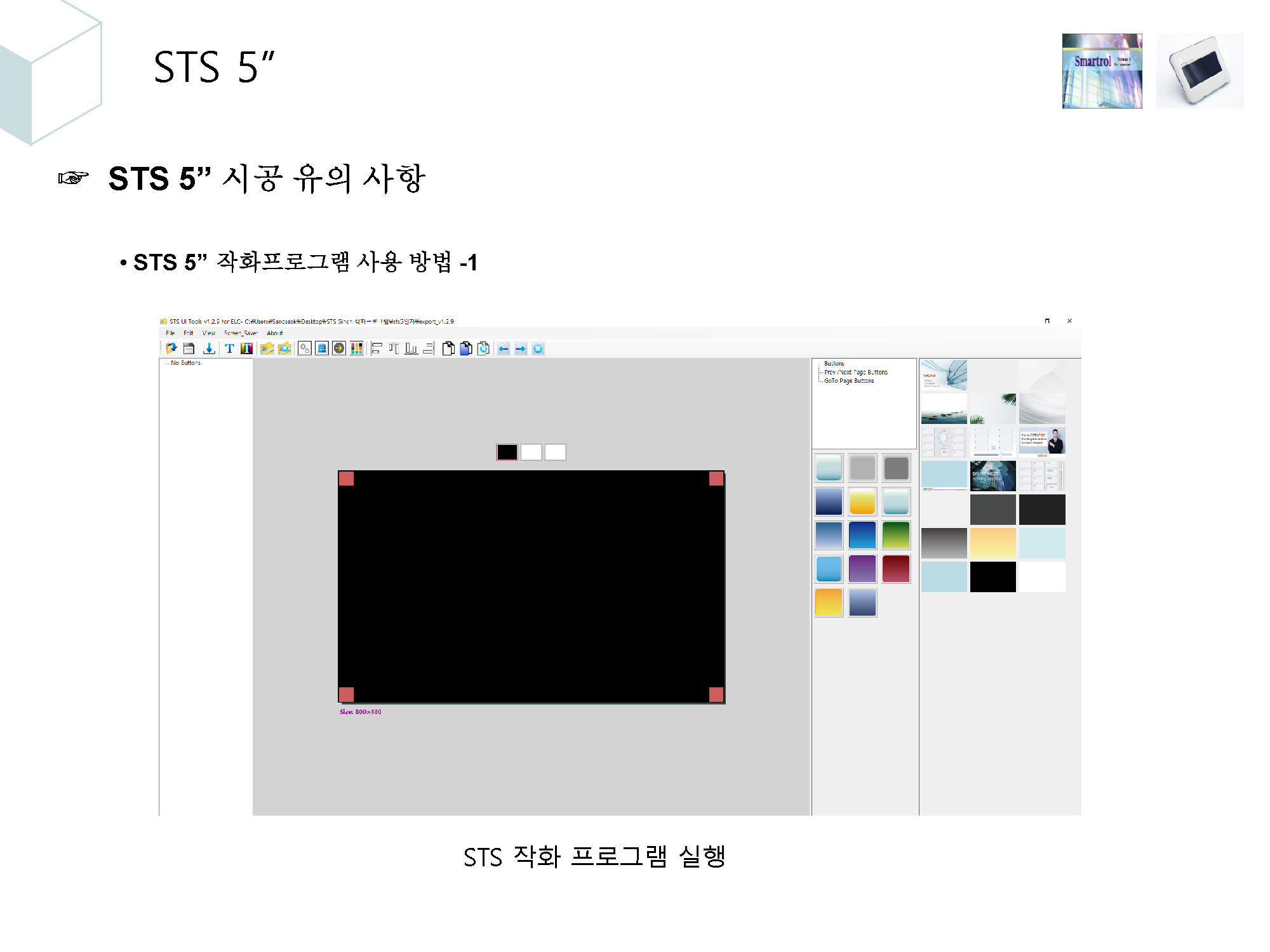 4. 조명제어시스템 시공시 유의사항_페이지_21.png