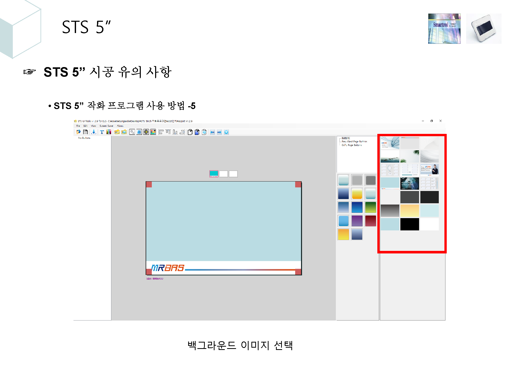 4. 조명제어시스템 시공시 유의사항_페이지_25.png