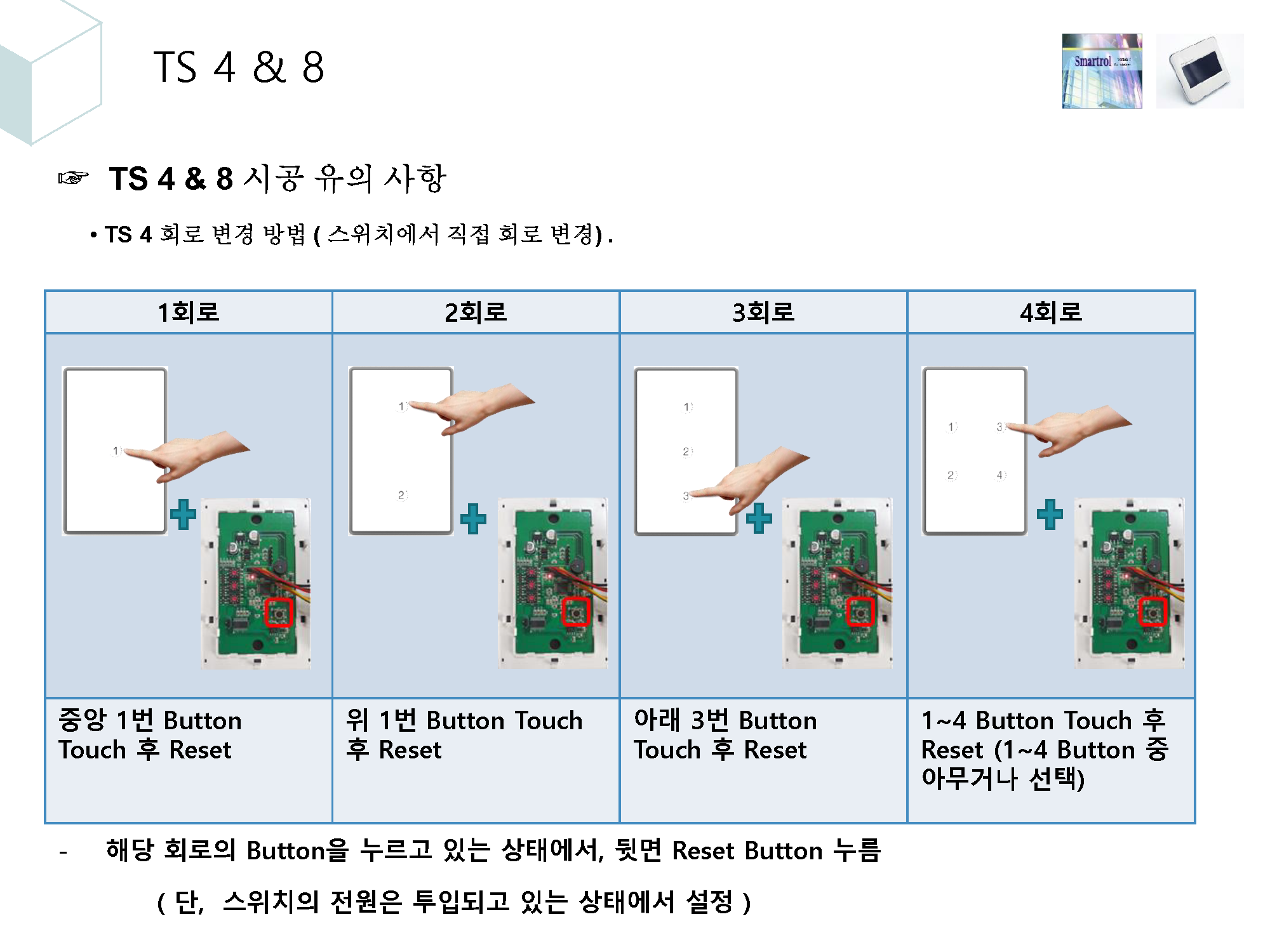 4. 조명제어시스템 시공시 유의사항_페이지_17.png