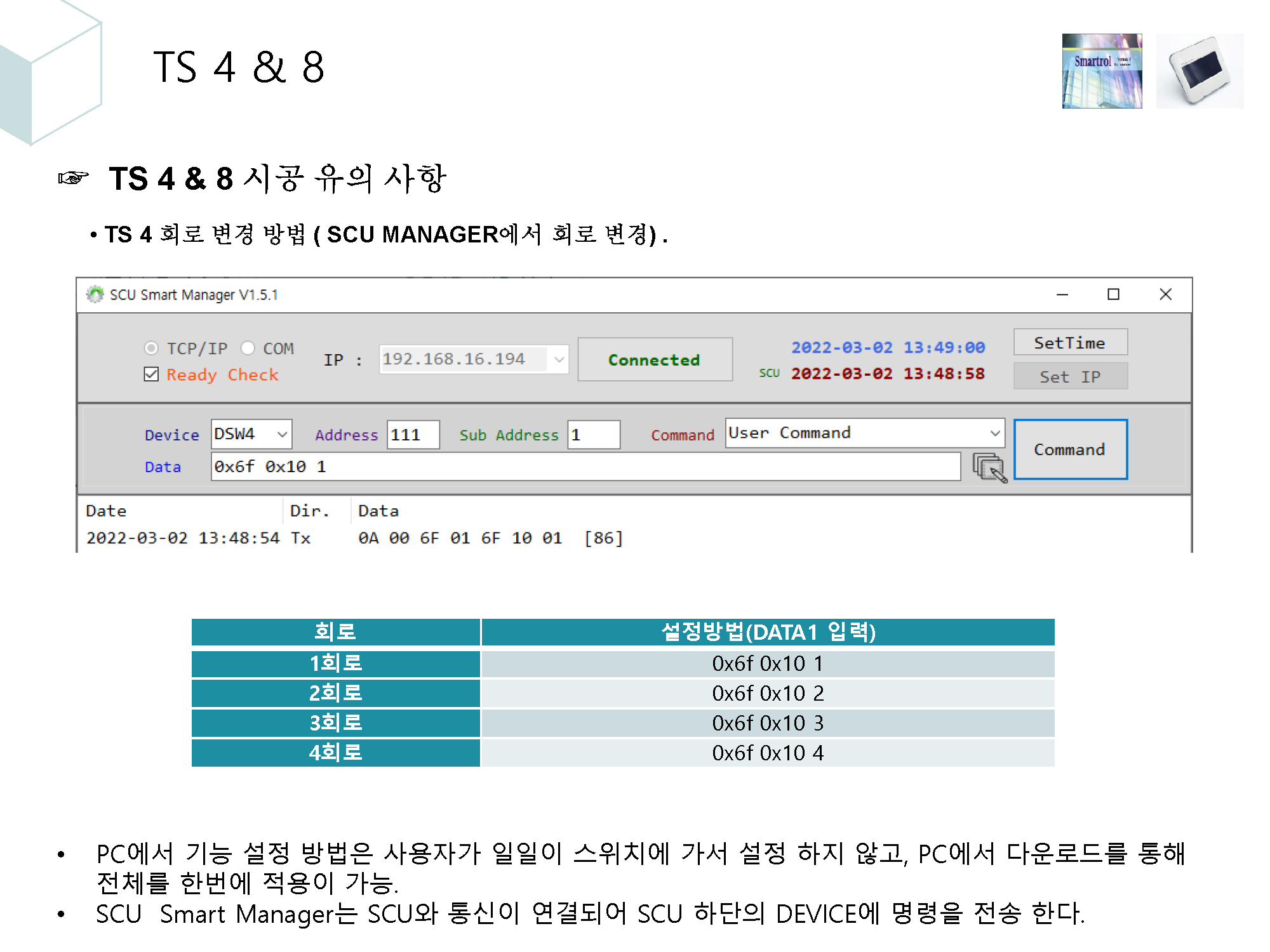 4. 조명제어시스템 시공시 유의사항_페이지_18.png