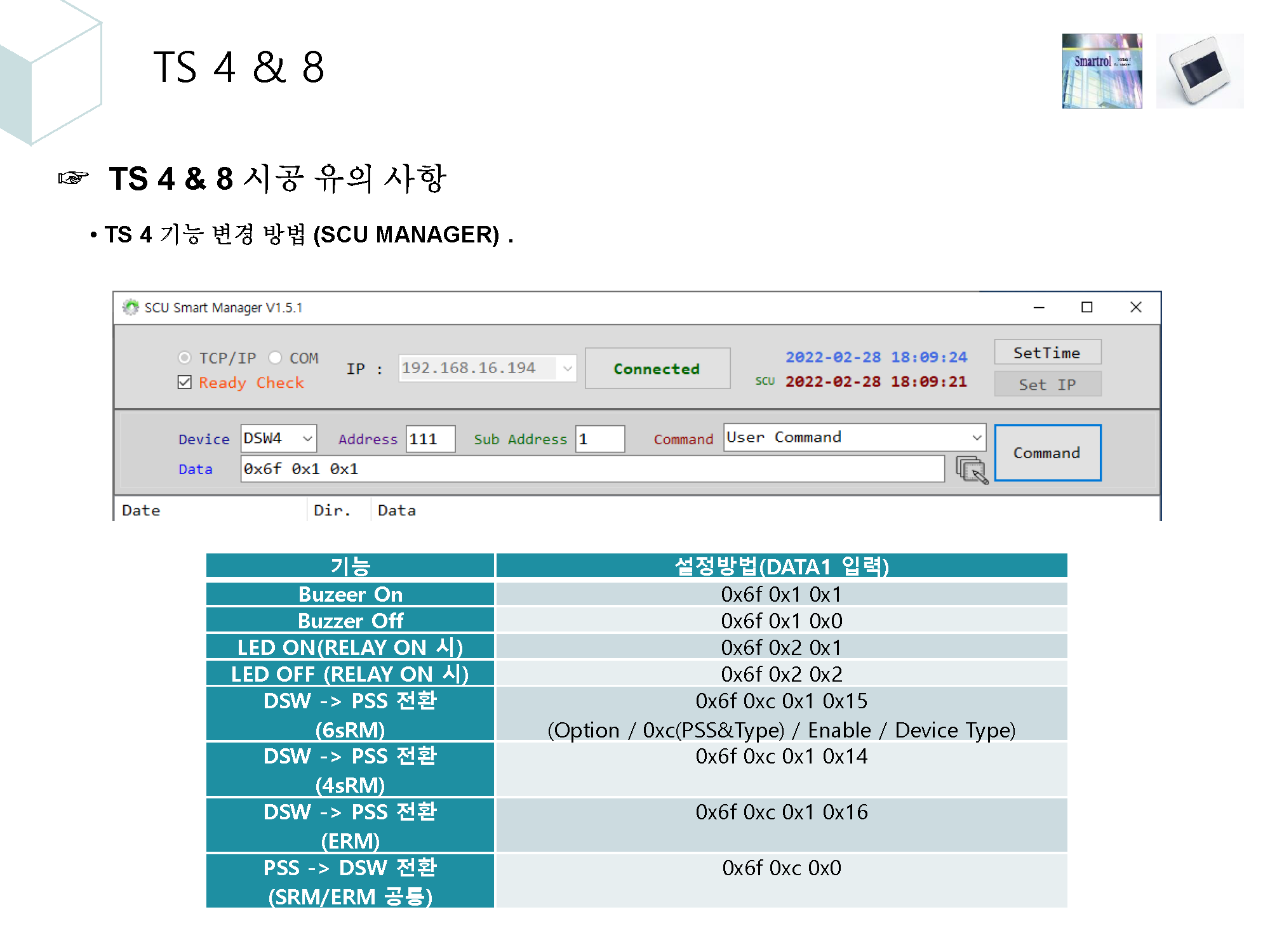 4. 조명제어시스템 시공시 유의사항_페이지_19.png