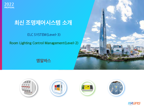 조명제어 제안서-1.png