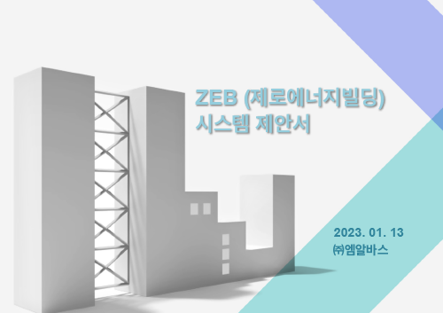 zeb원격검침 제안서-1.png